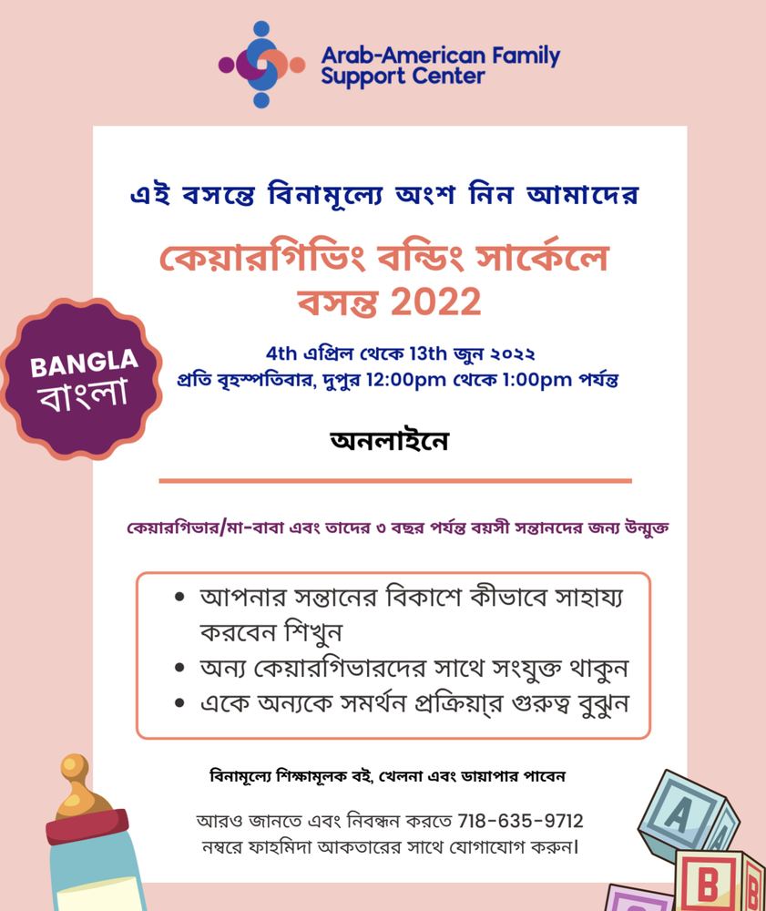 Caregiver Bonding Circle (Bangla)